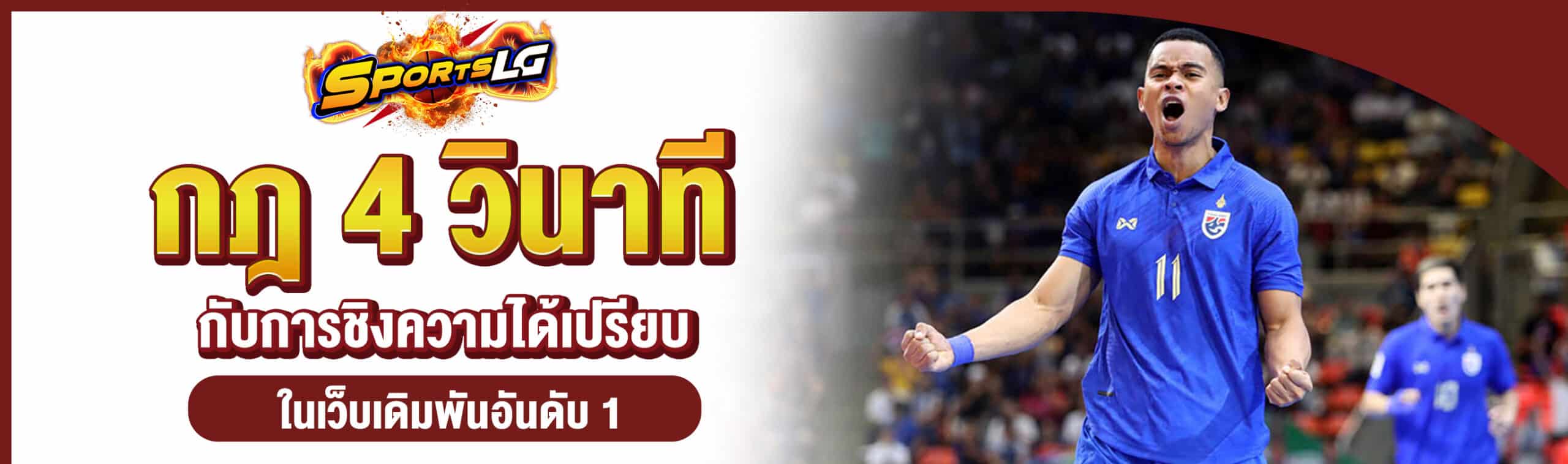 กติกาฟุตซอล