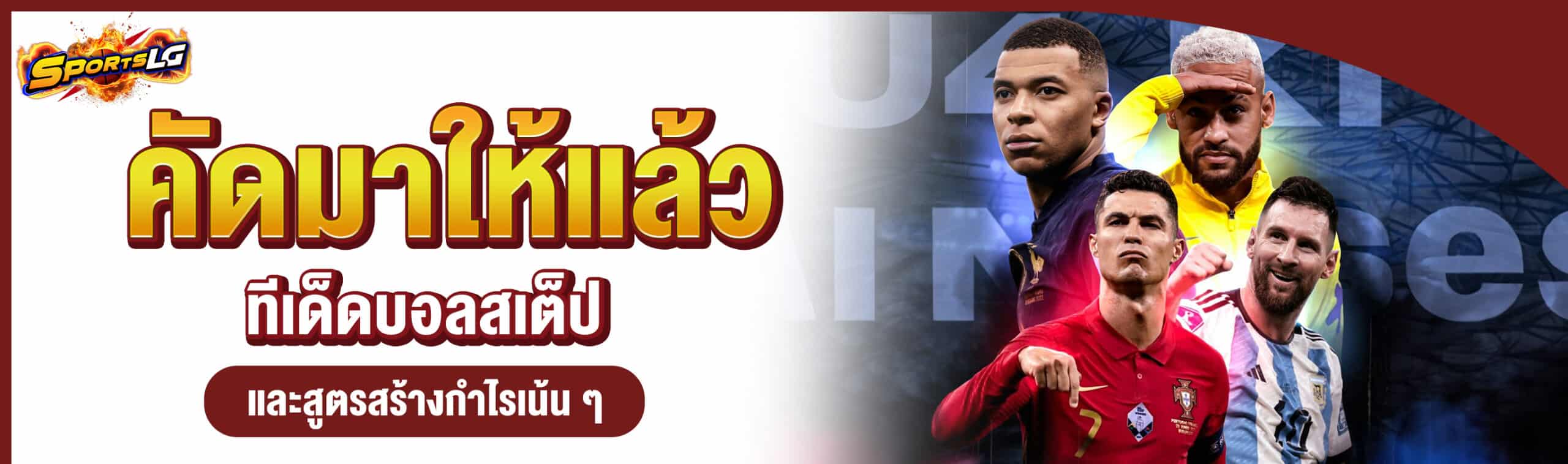 วิเคราะห์บอลโลก