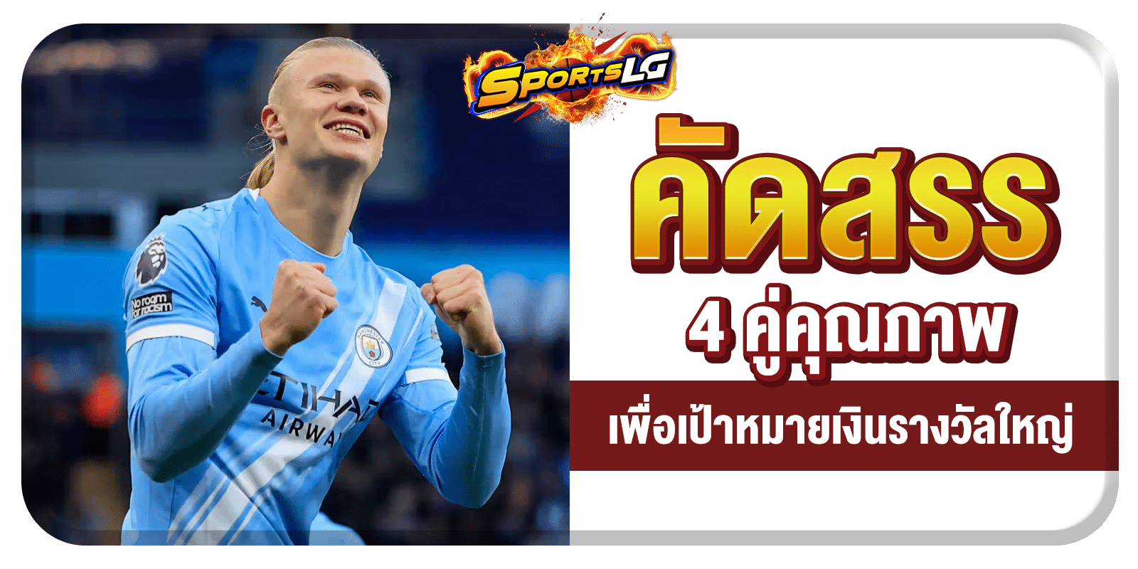 ทีเด็ดบอลชุดคืนนี้