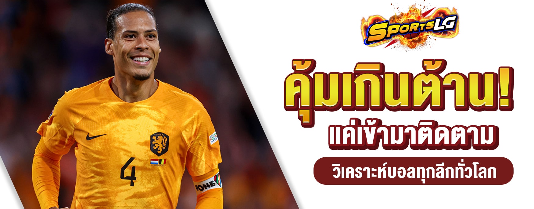 วิเคราะห์บอลโลก