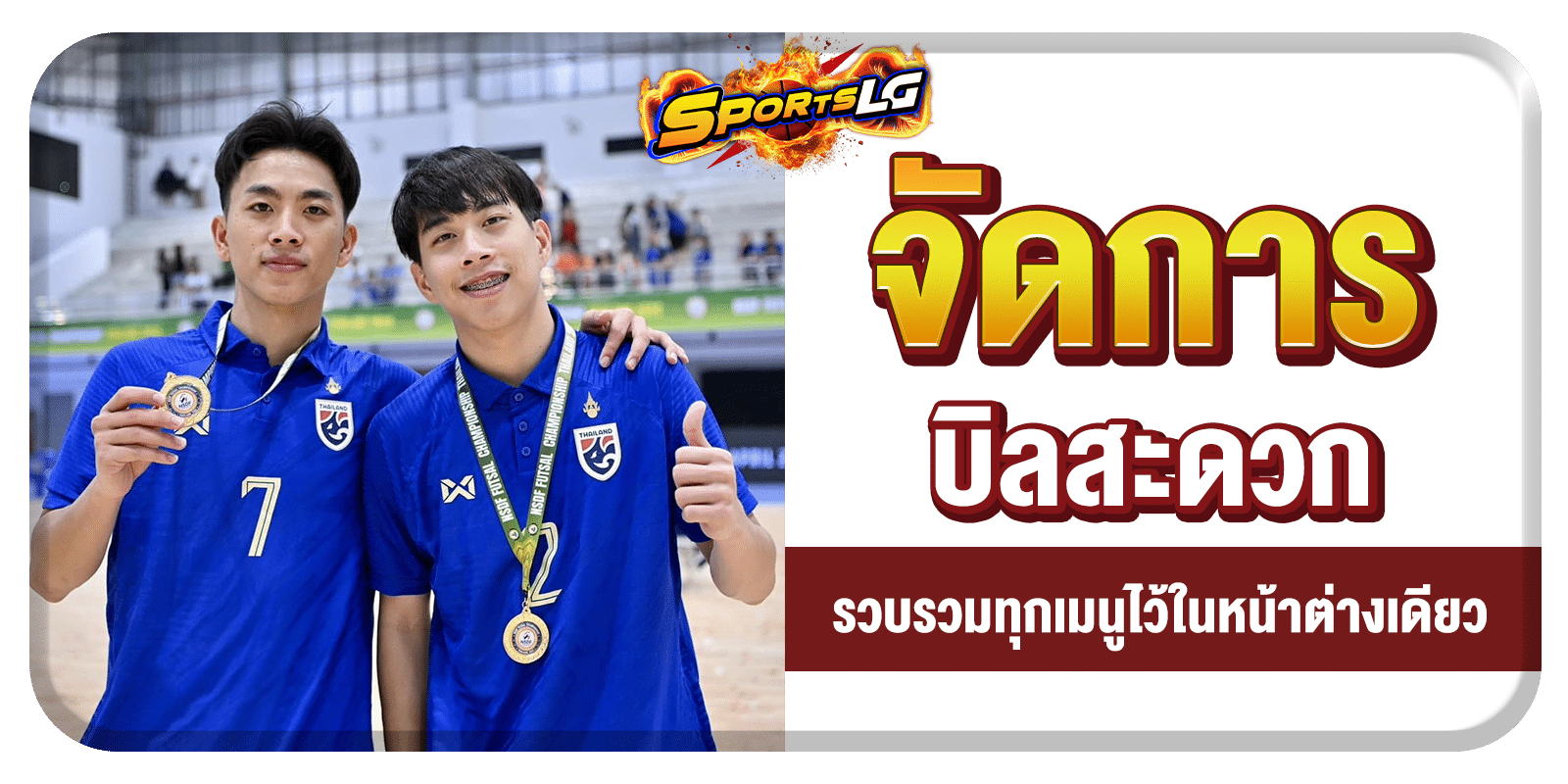 ผลฟุตซอลวันนี้