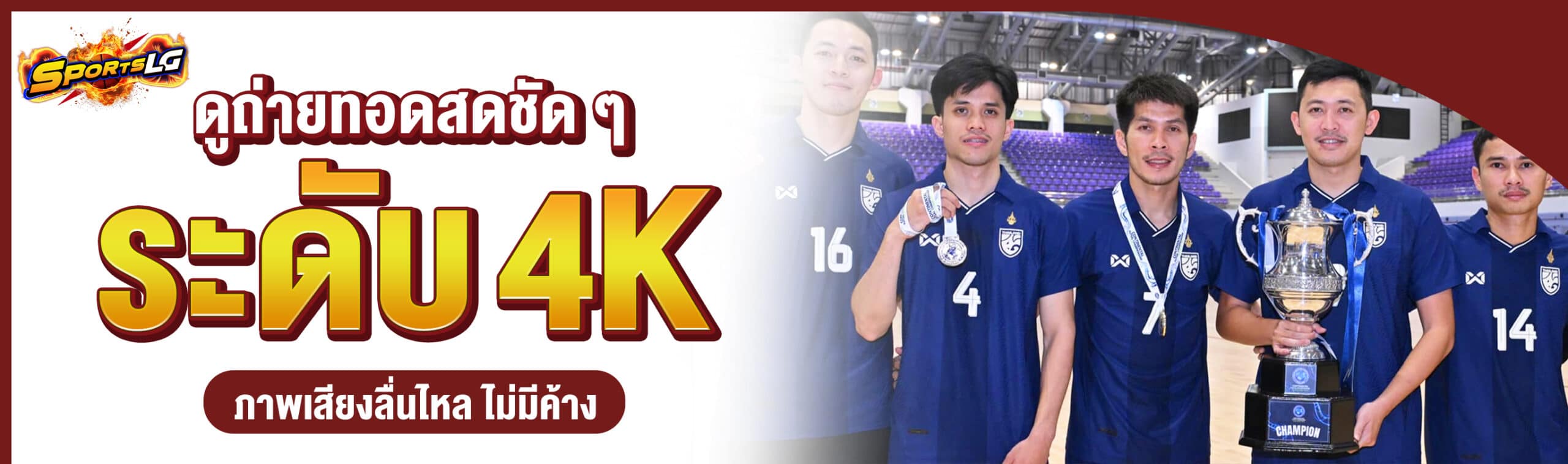 ผลฟุตซอลวันนี้