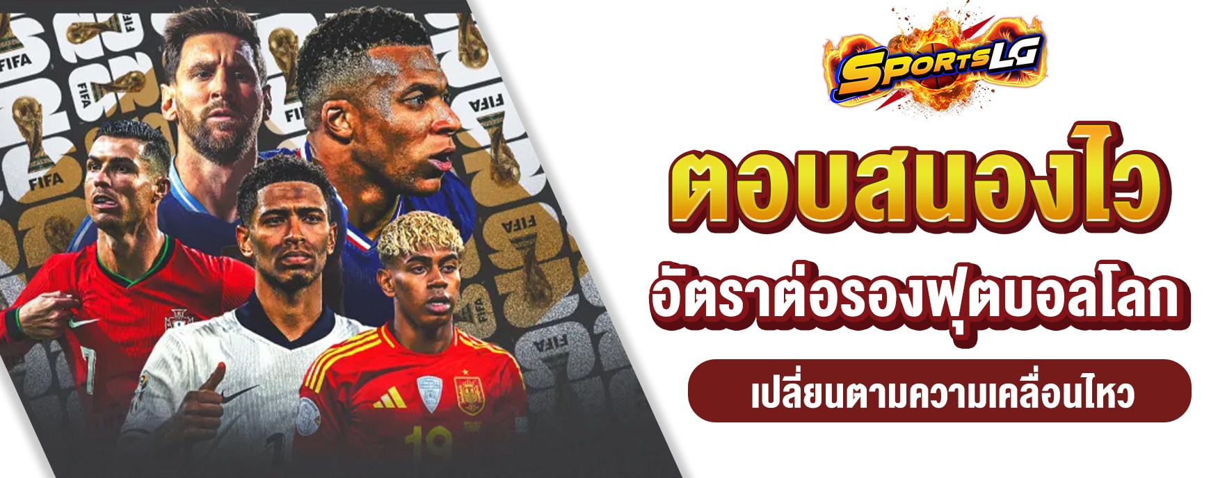 อัตราต่อรองบอลโลก