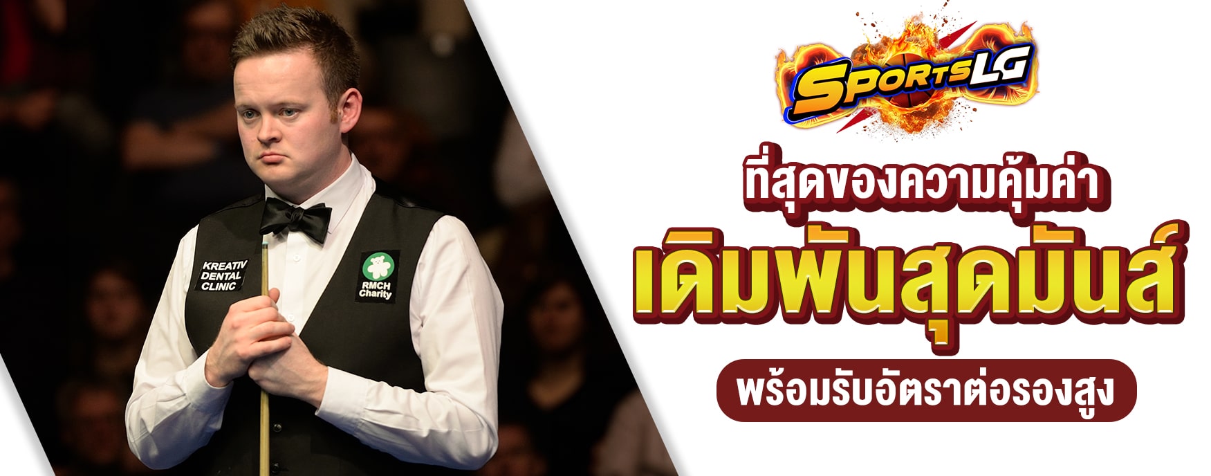 สนุกเกอร์สด