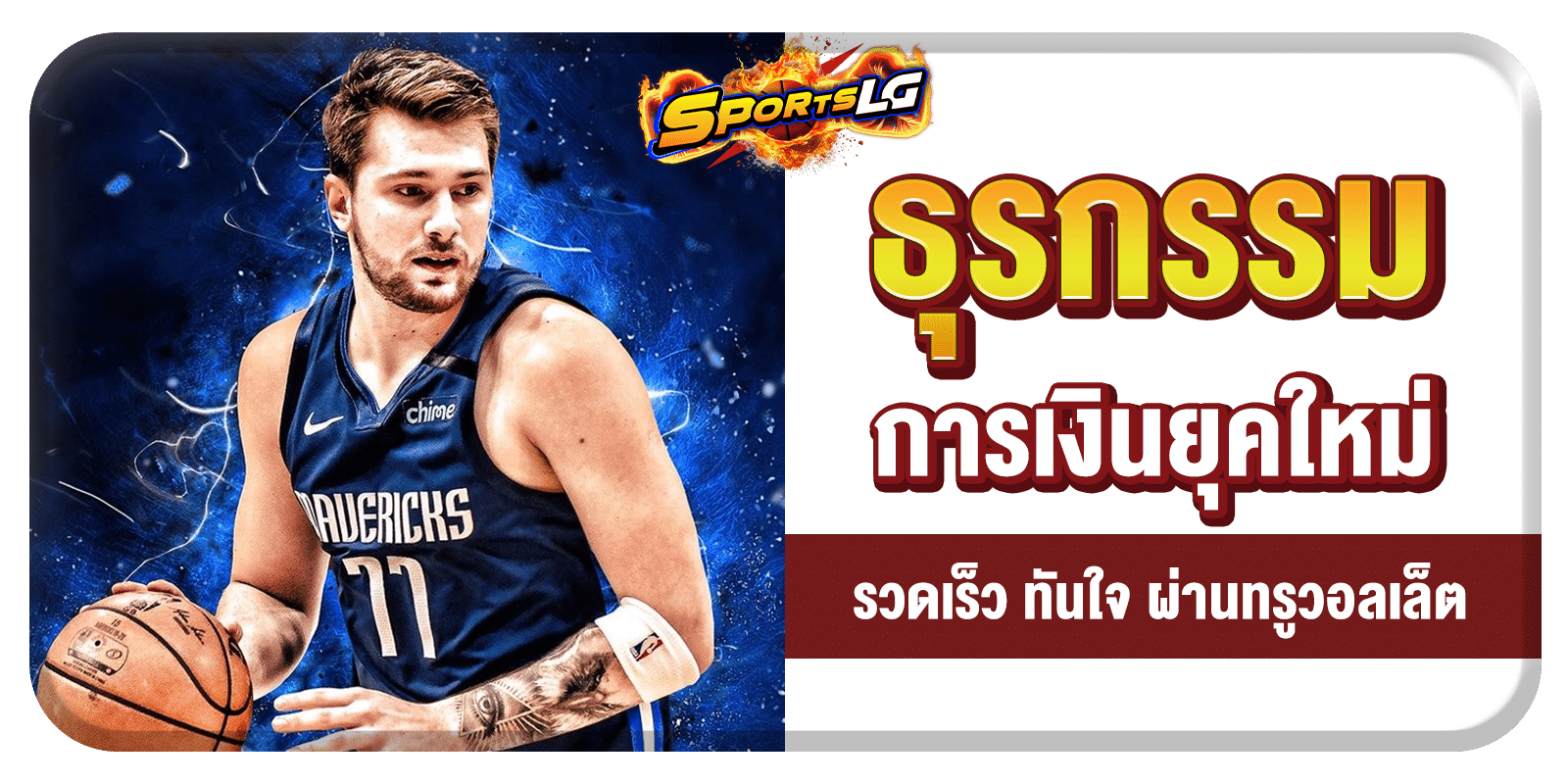 แทงบาส