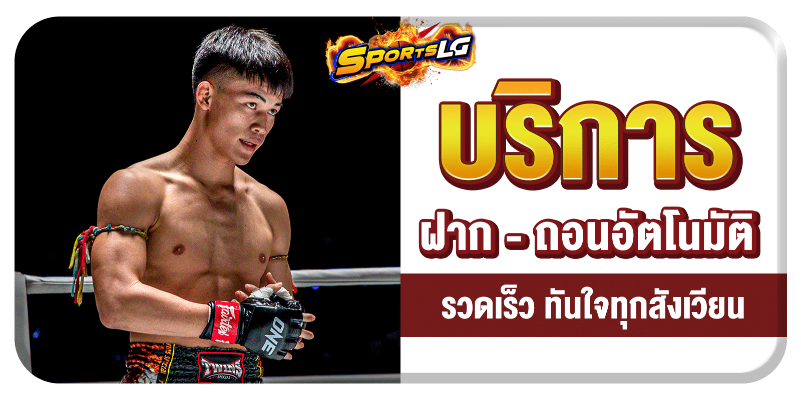 ราคาต่อรองมวย