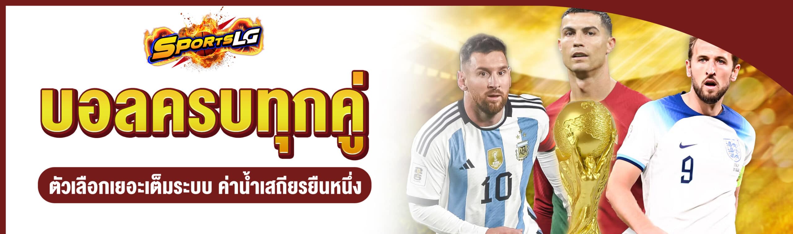 อัตราต่อรองบอลโลก