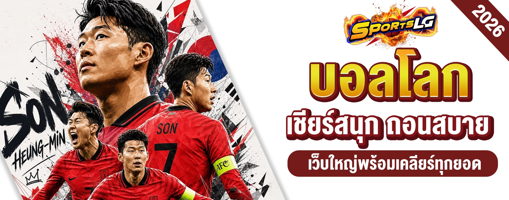 แทงบอลโลก 2026