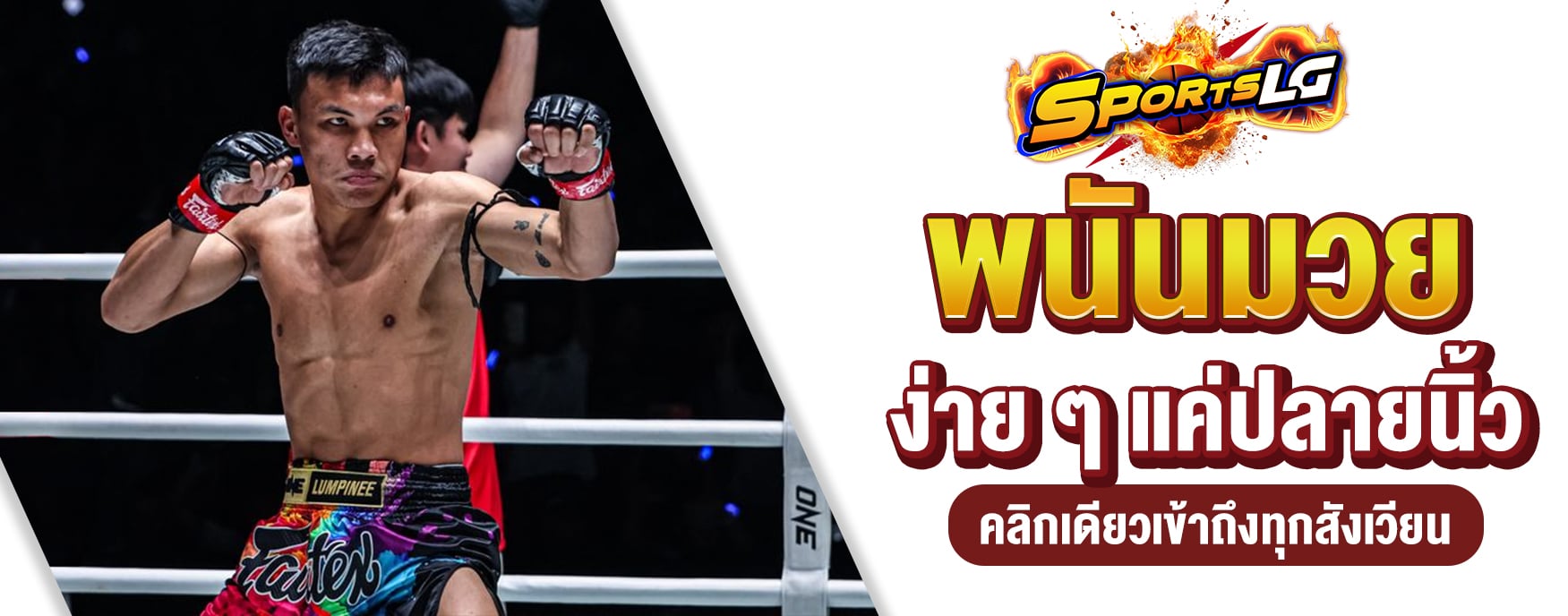พนันมวย