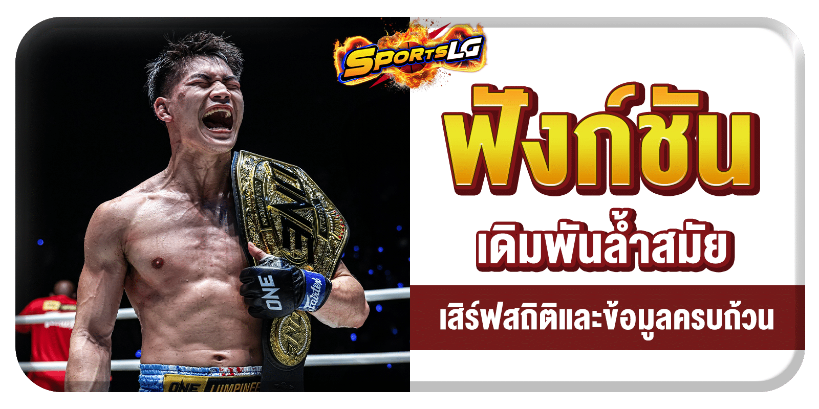 พนันมวย