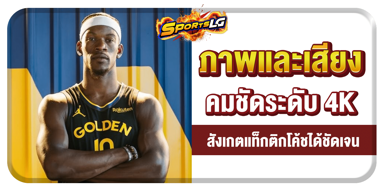 ดูบาสสดออนไลน์