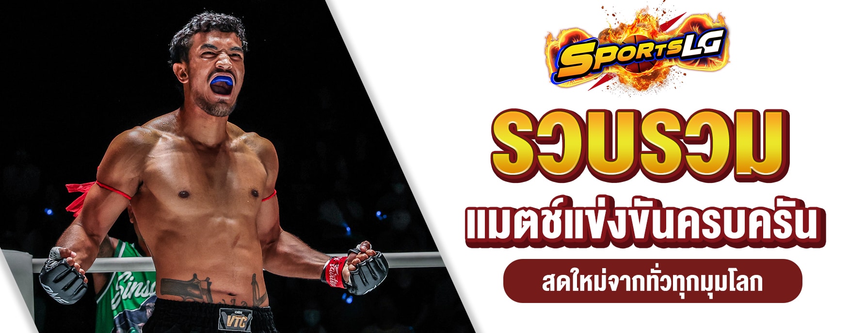 สมัครแทงมวย