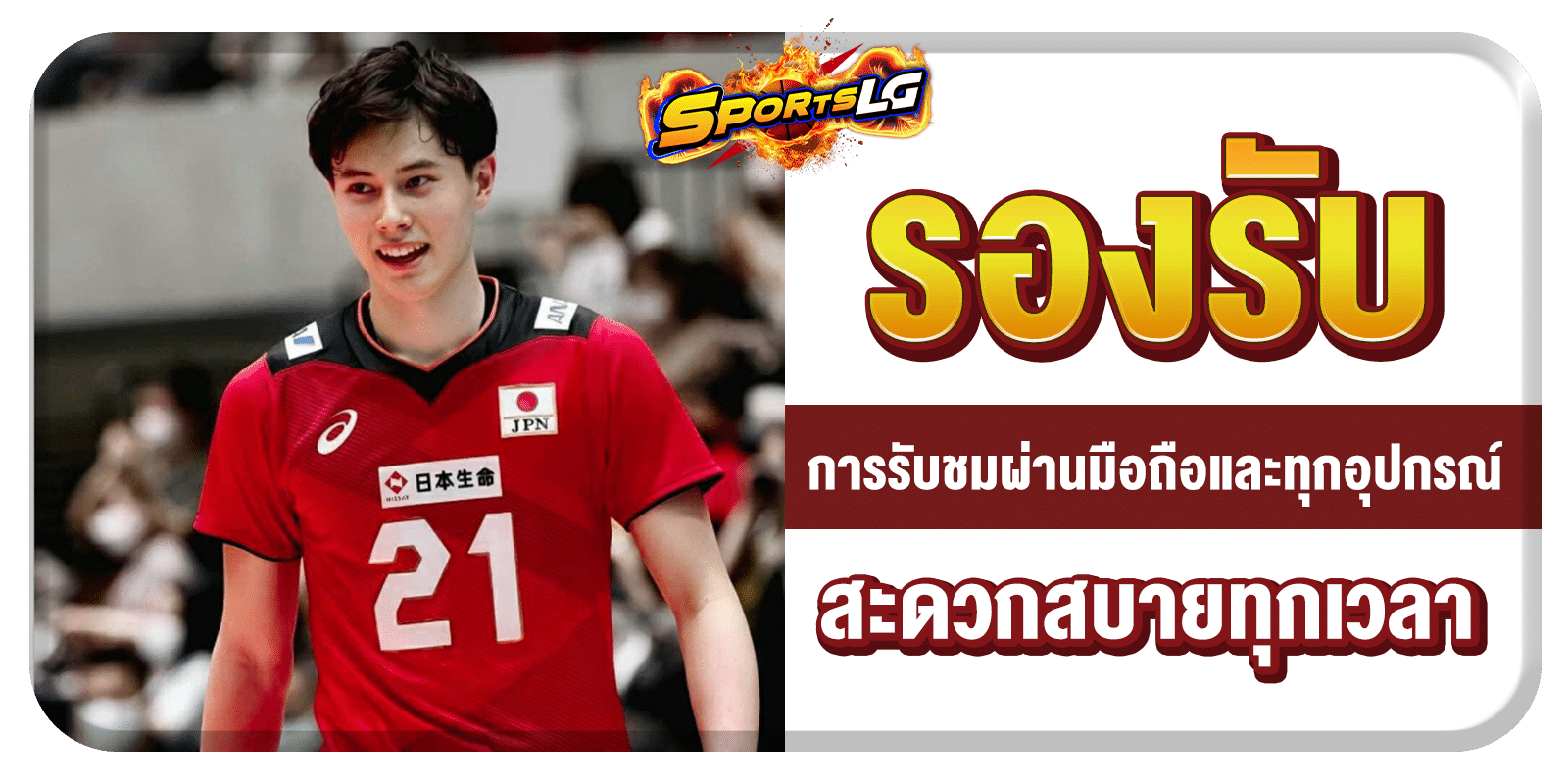 ดูวอลเลย์บอลวันนี้