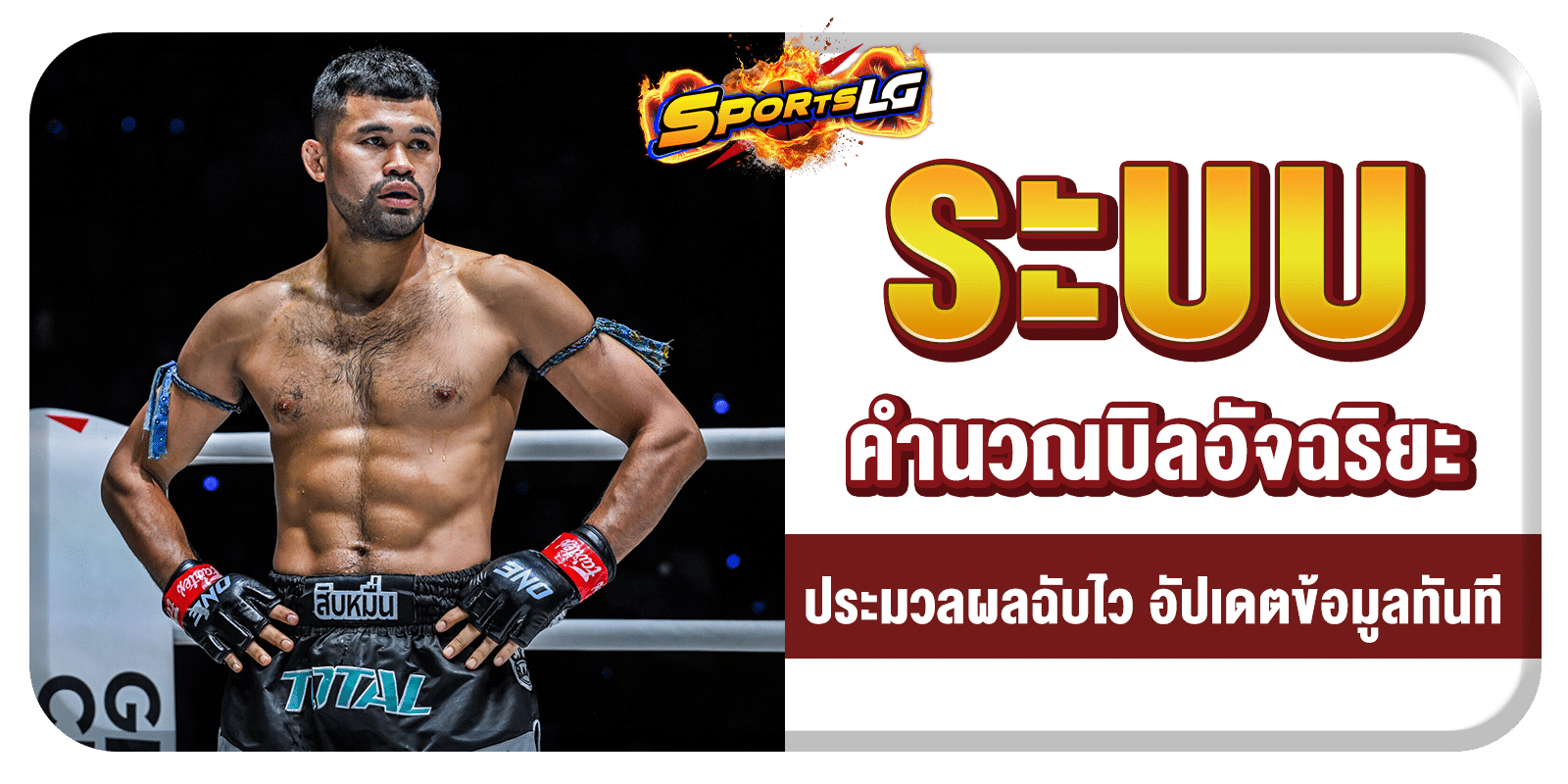 แทงมวยสเต็ป