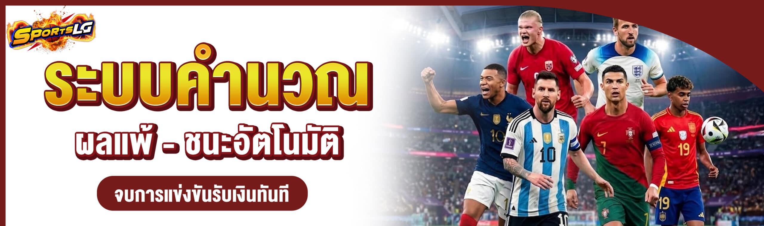 ทายผลบอลโลก