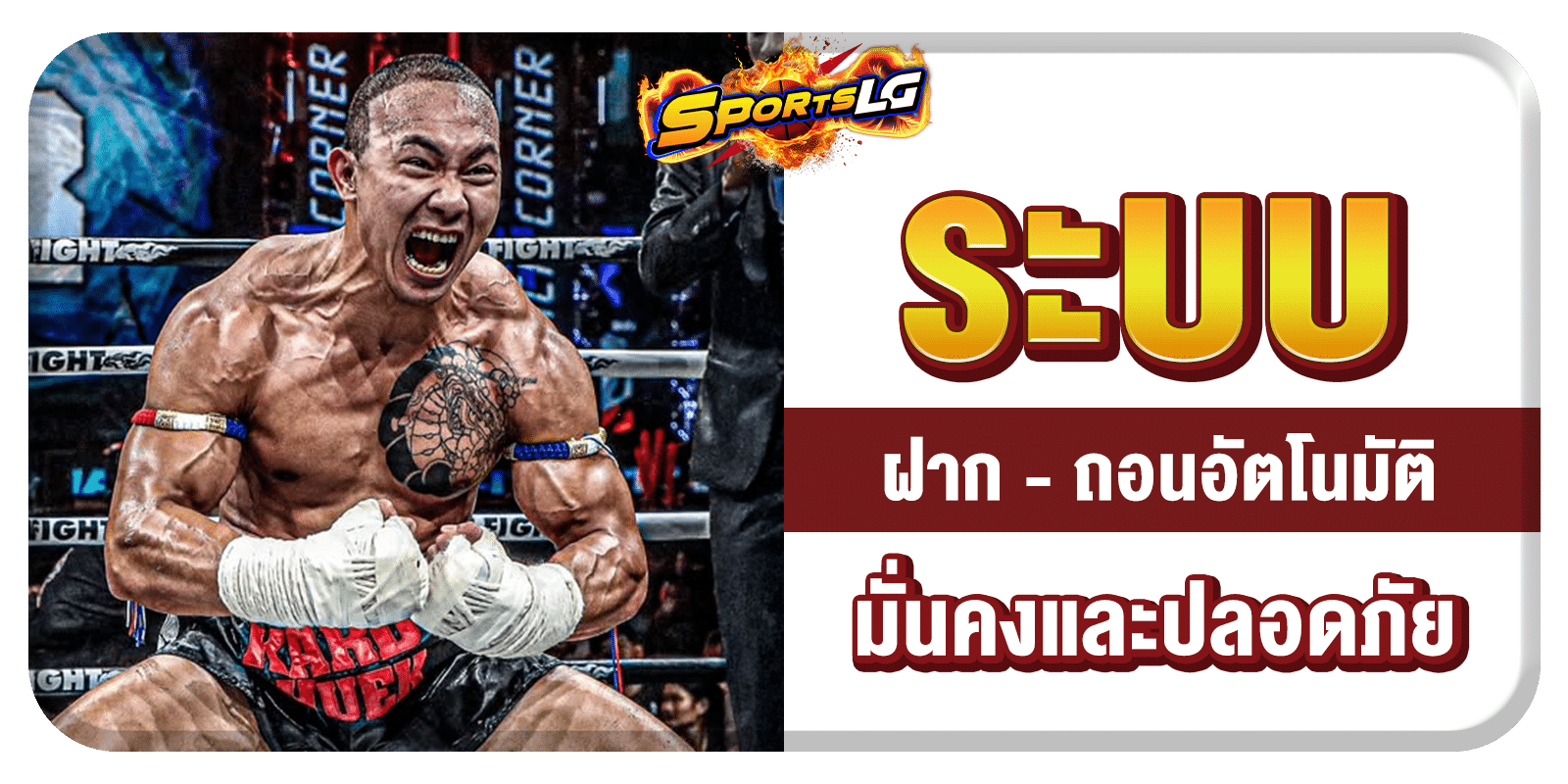 เว็บแทงมวย