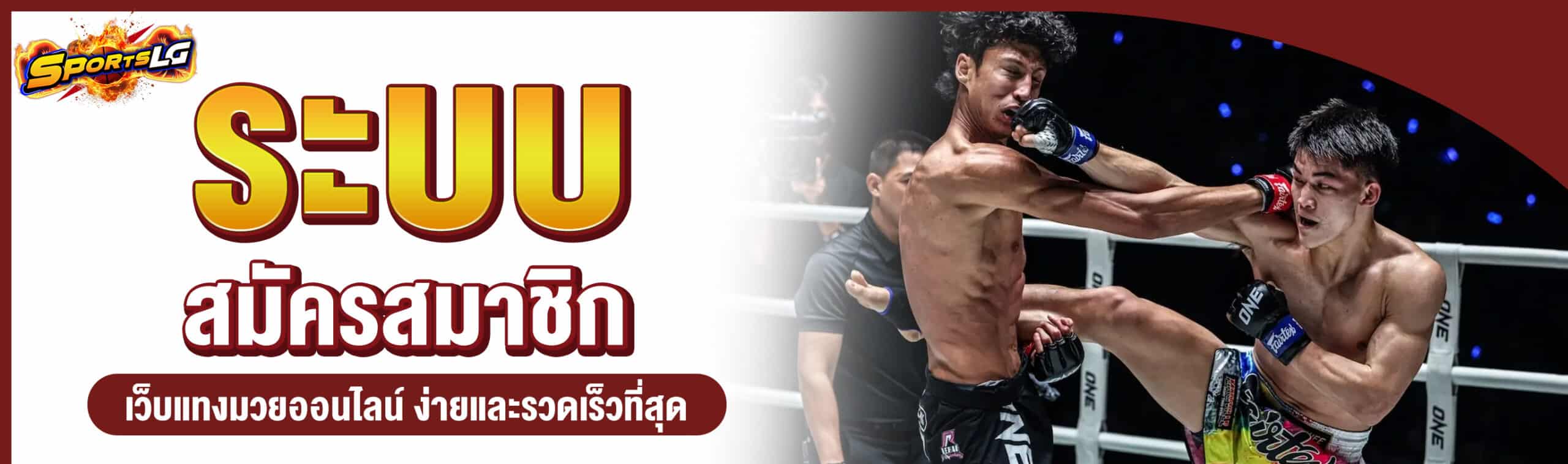 สมัครแทงมวย