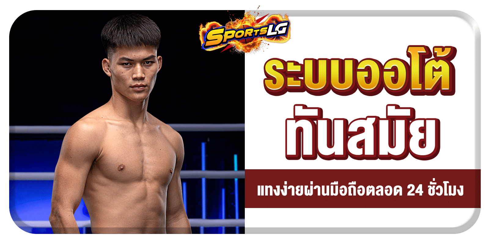 เว็บแทงมวยออนไลน์