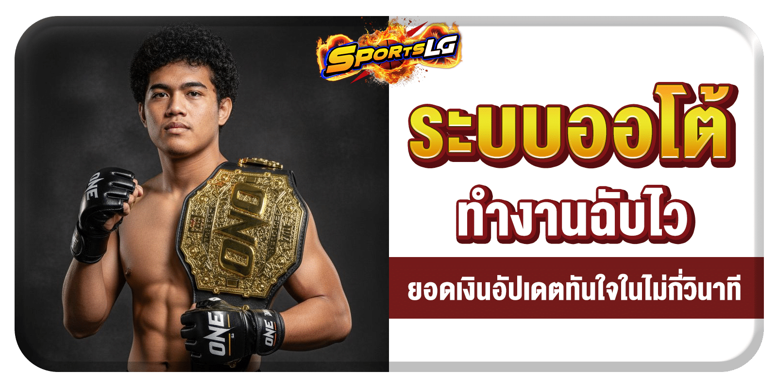 แทงมวยสด