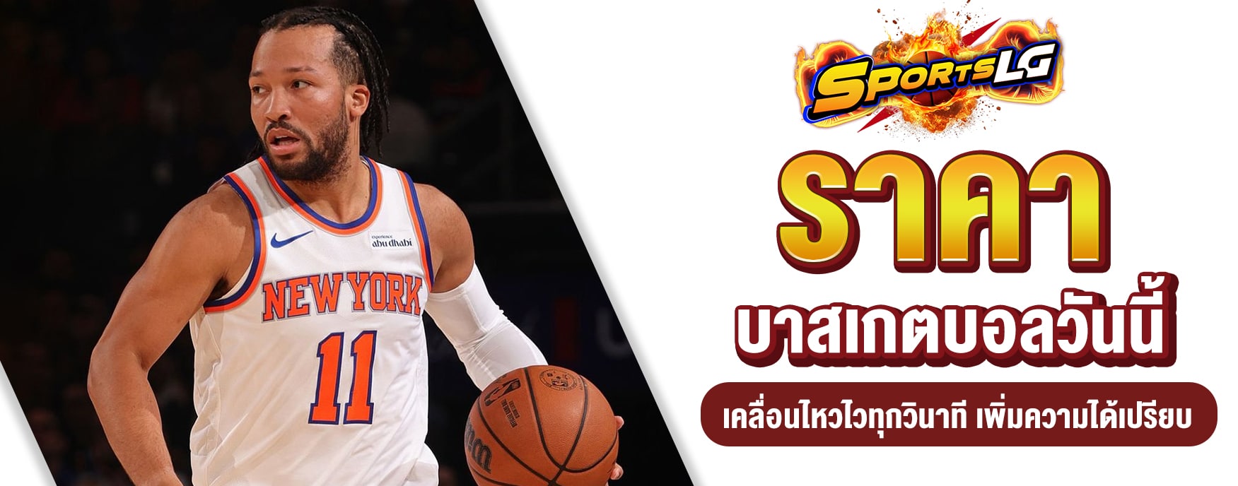 ราคาบาสวันนี้
