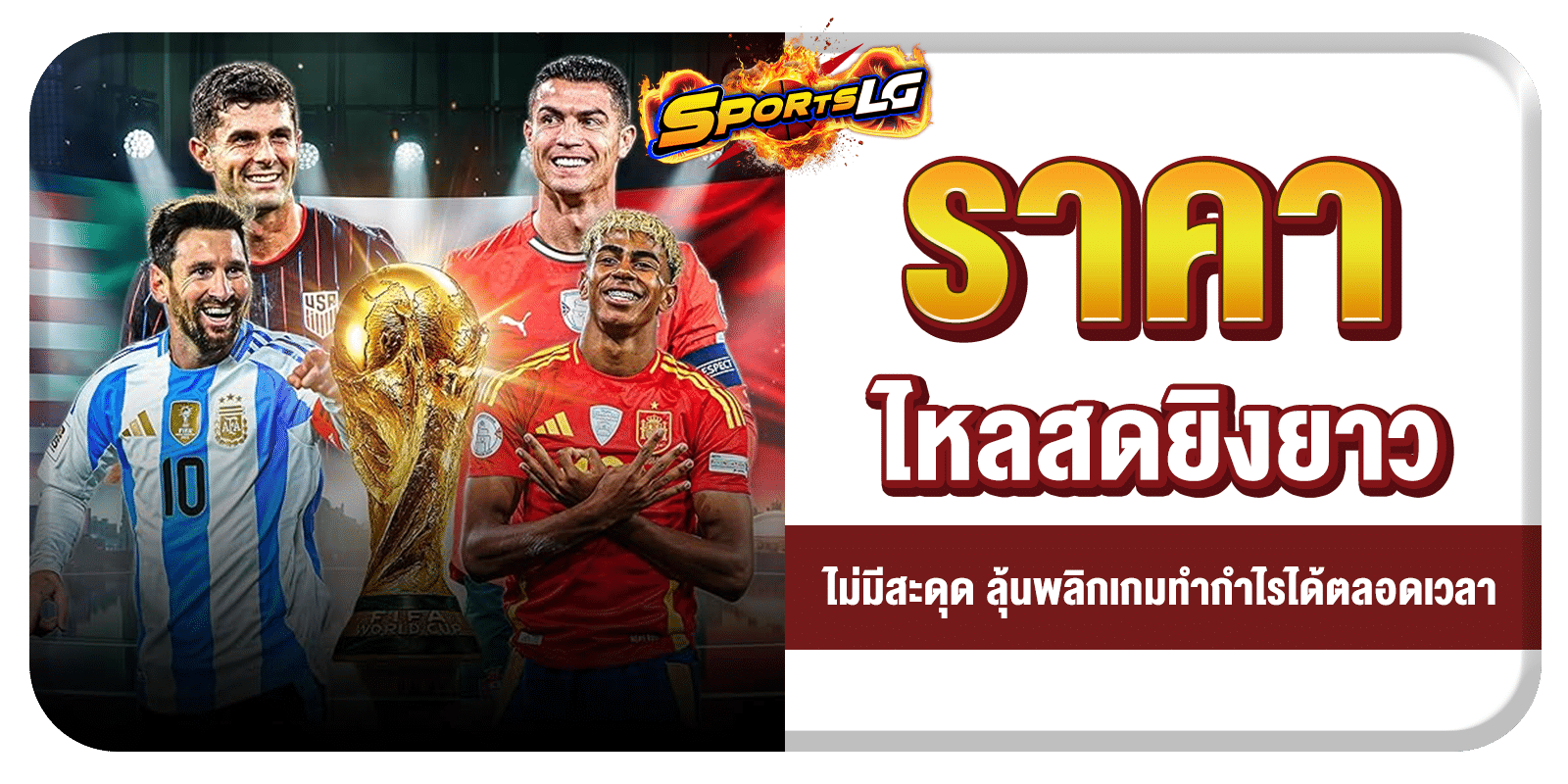 อัตราต่อรองบอลโลก