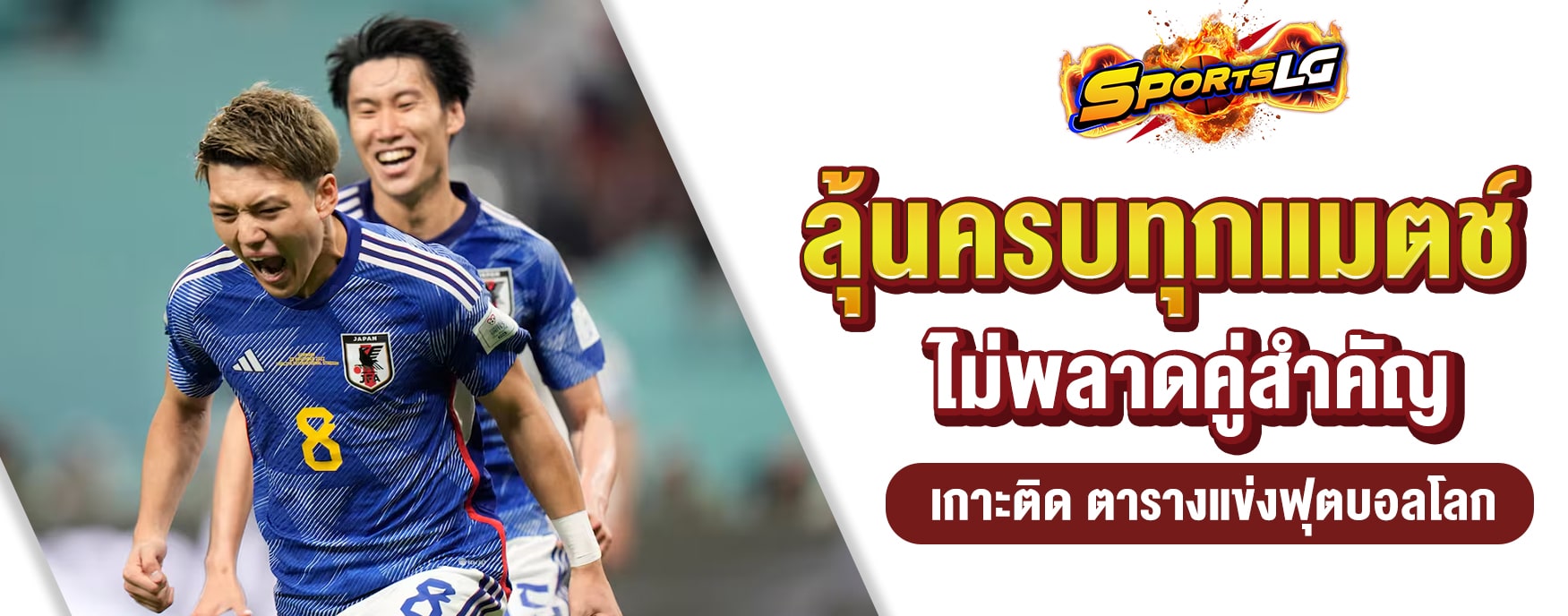 ตารางบอลโลก