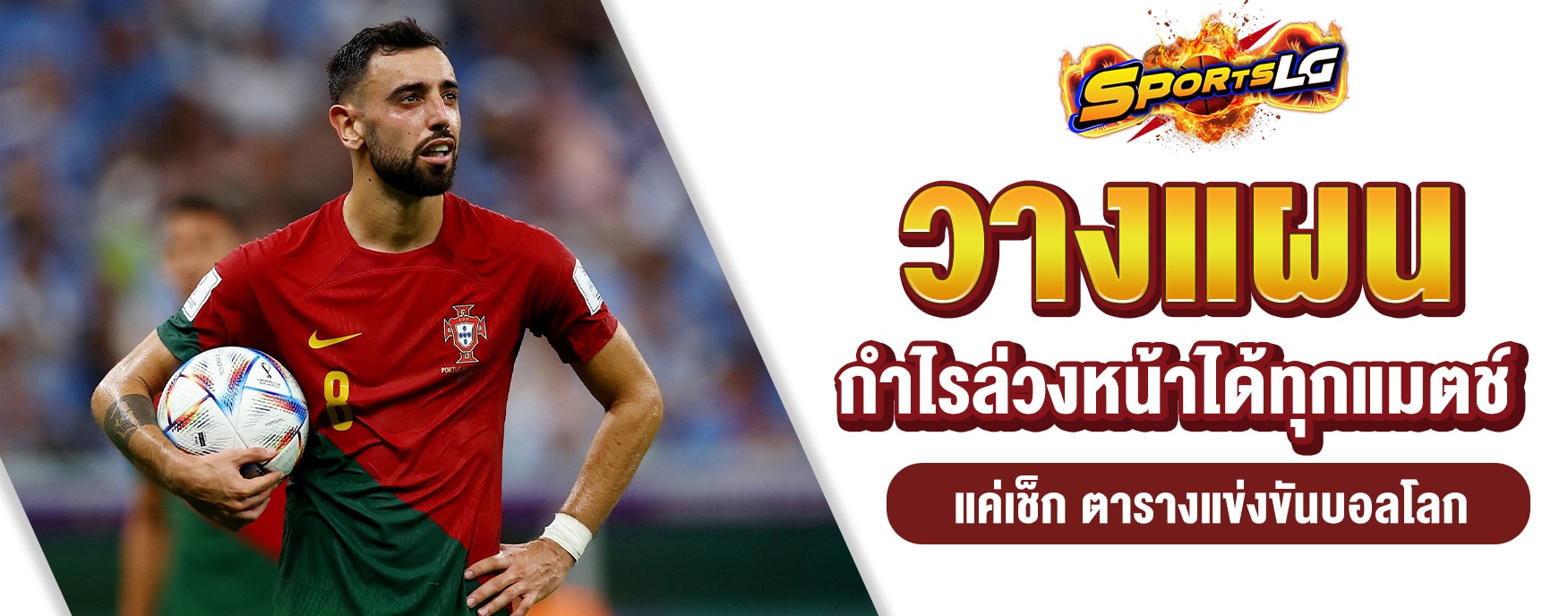 โปรแกรมฟุตบอลโลก