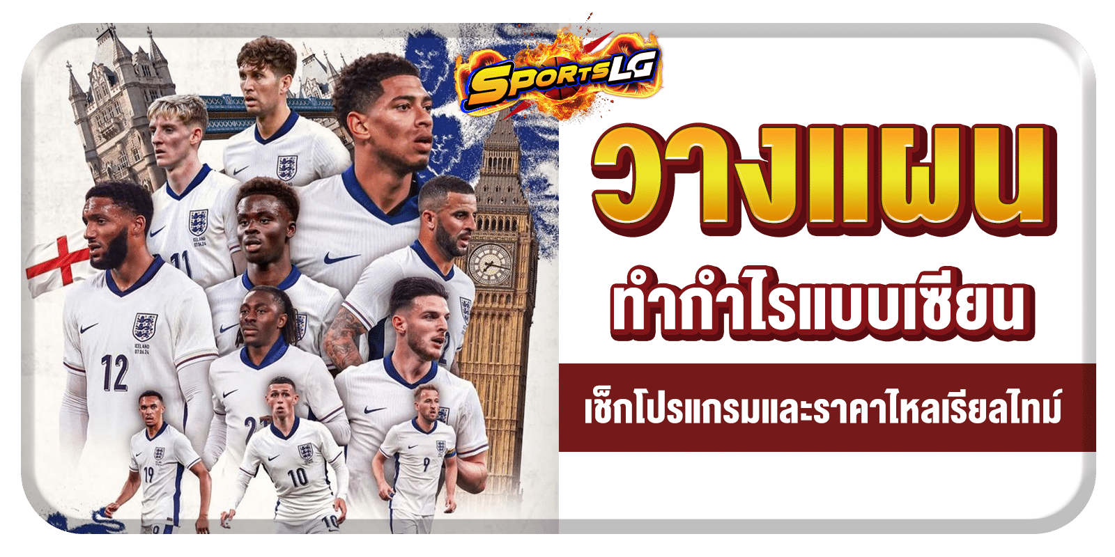 แชมป์บอลโลก 2026