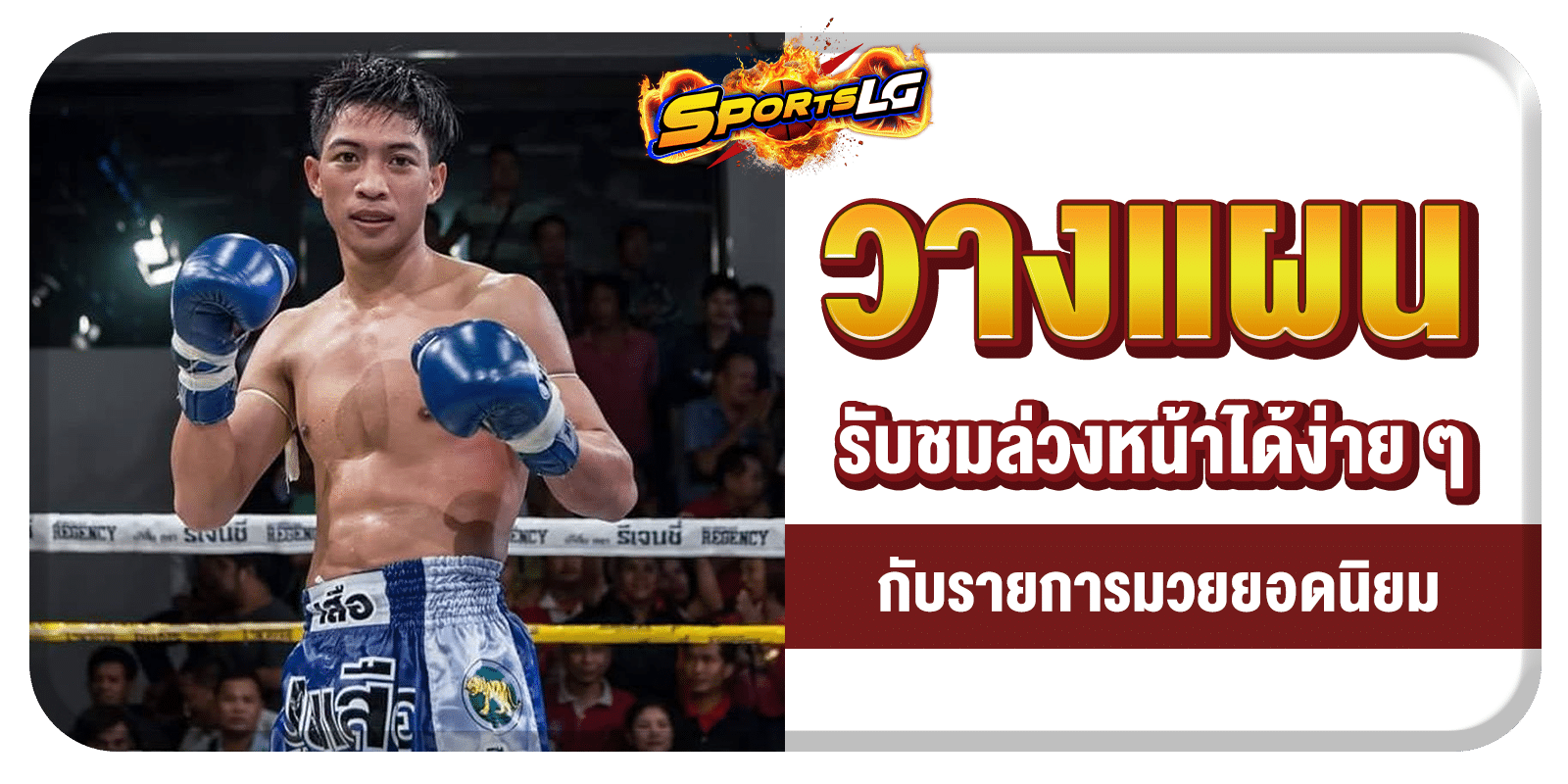 เรตมวยไทย 7 สี