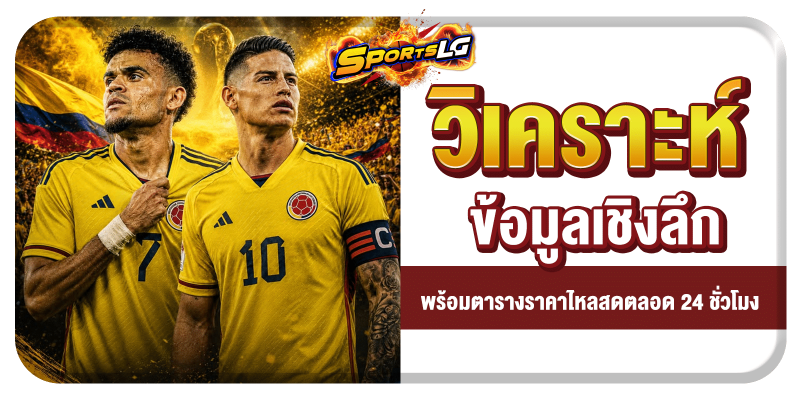 ทีเด็ดบอลเต็งพารวย