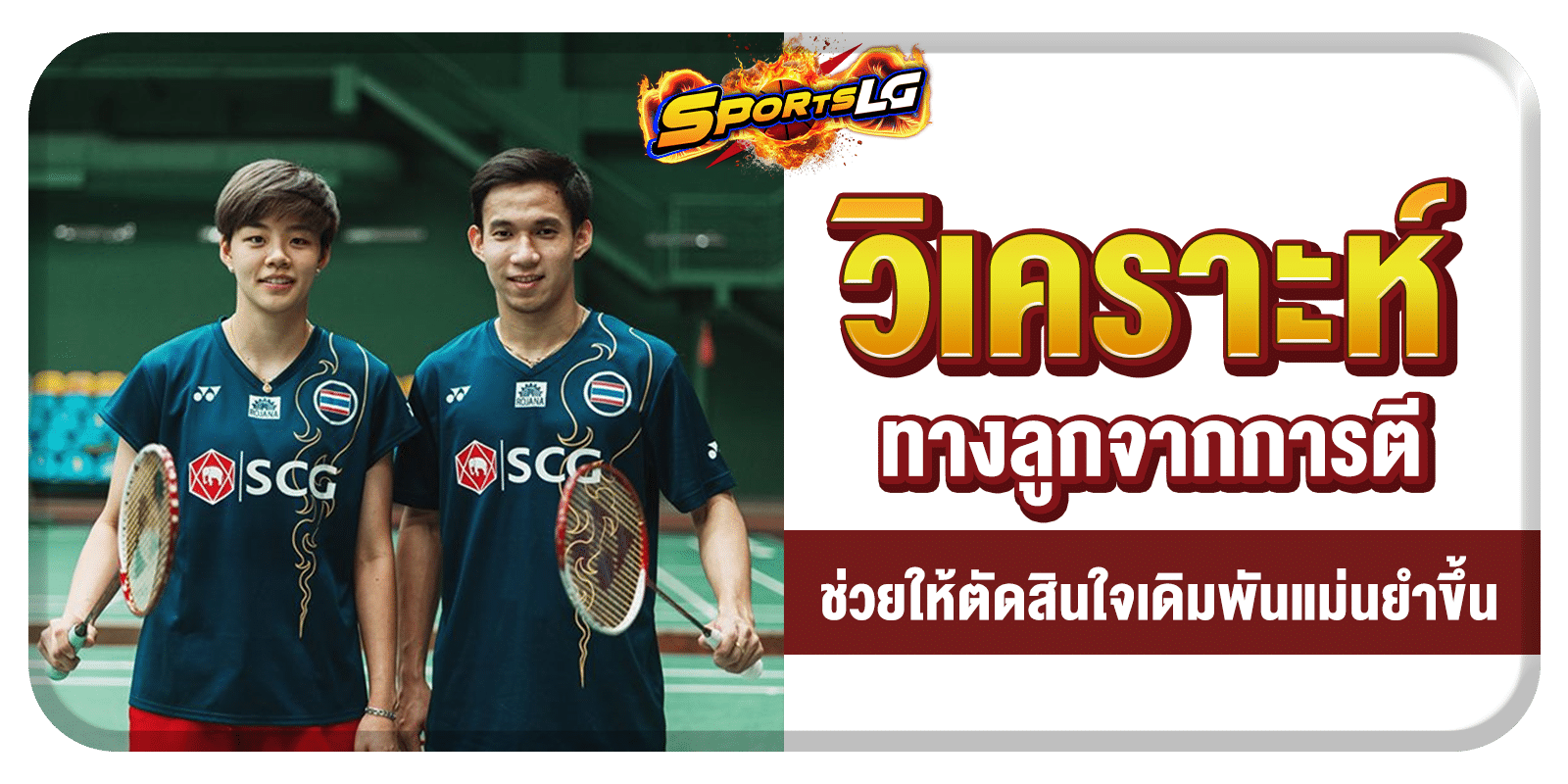 กฎแบดมินตัน