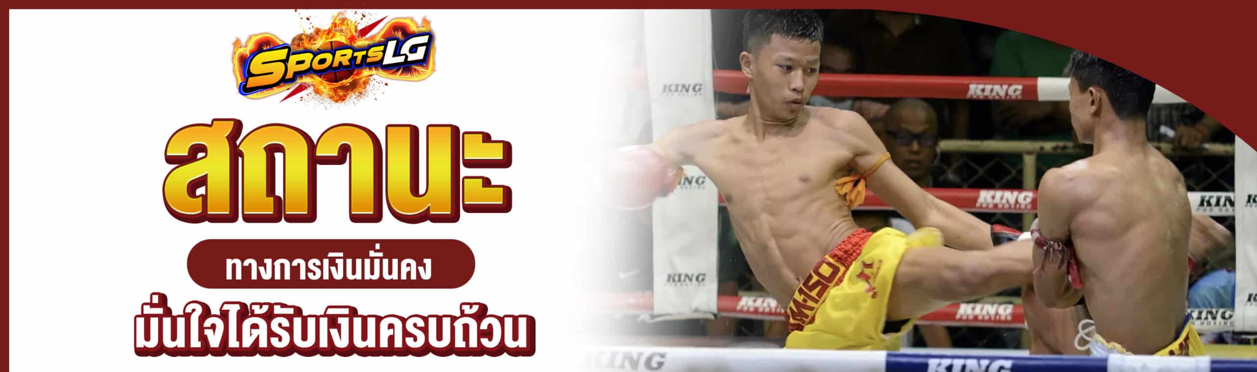 เรตมวยไทย 7 สี