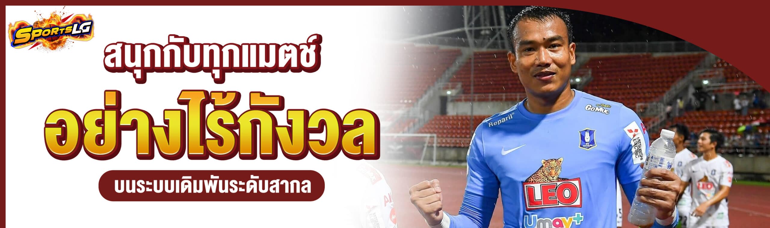 วิเคราะห์บอลไทยลีก