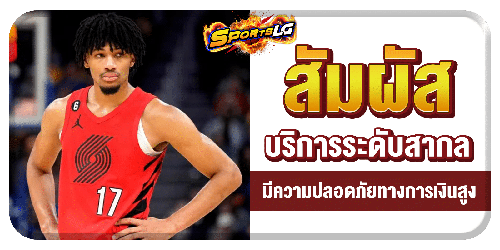 ทีเด็ดบาสวันนี้