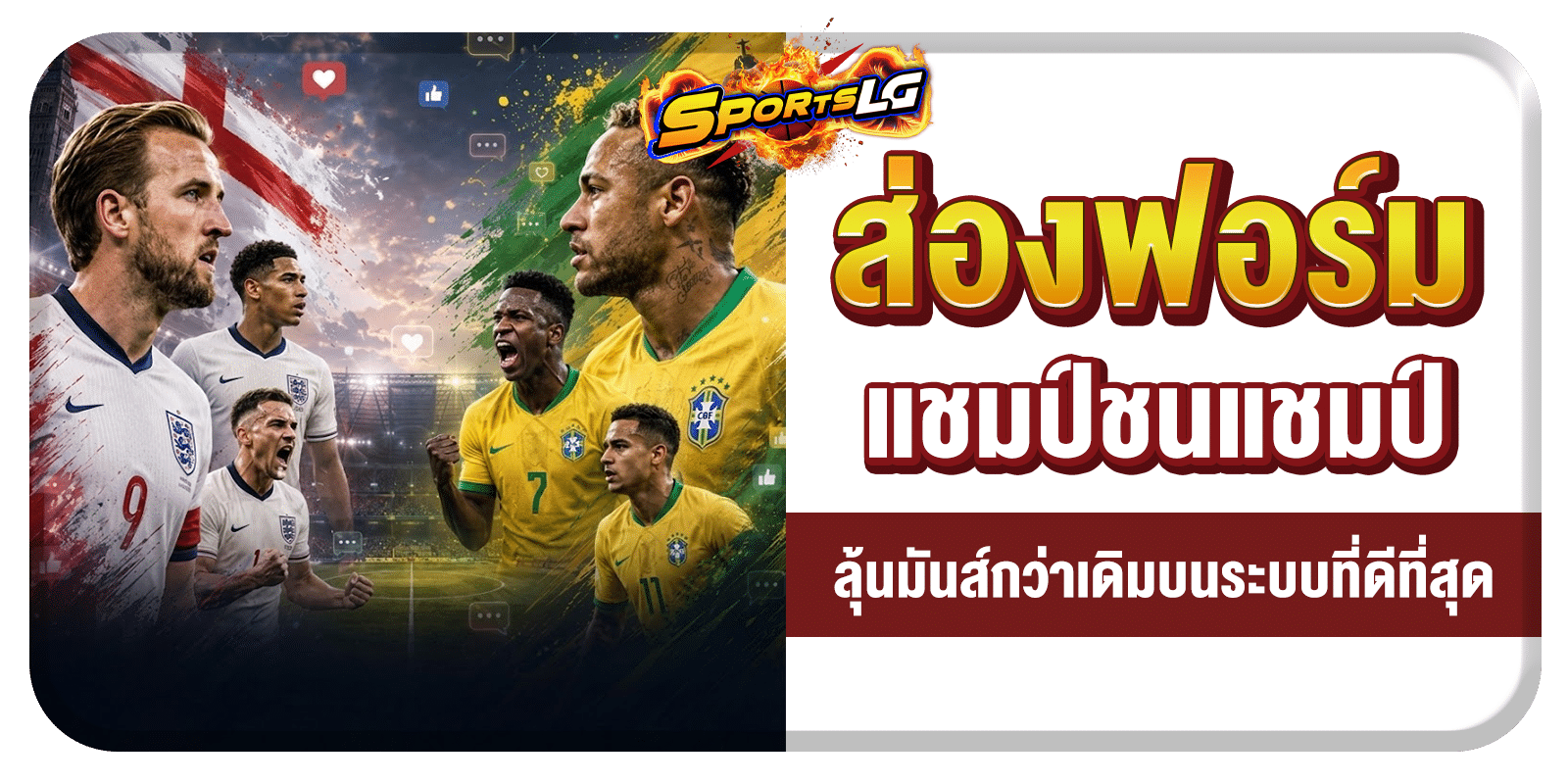 ทีมเต็งบอลโลก