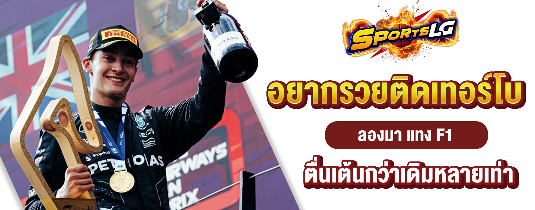 แทง F1