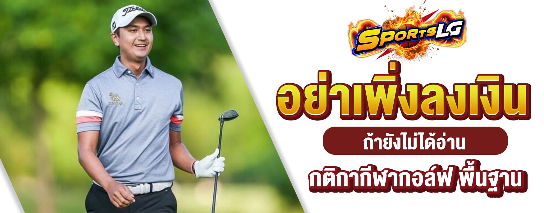 กติกากอล์ฟ