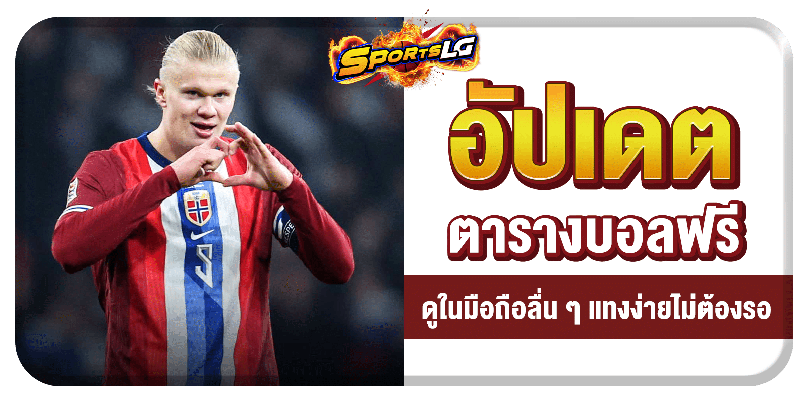 โปรแกรมฟุตบอลโลก