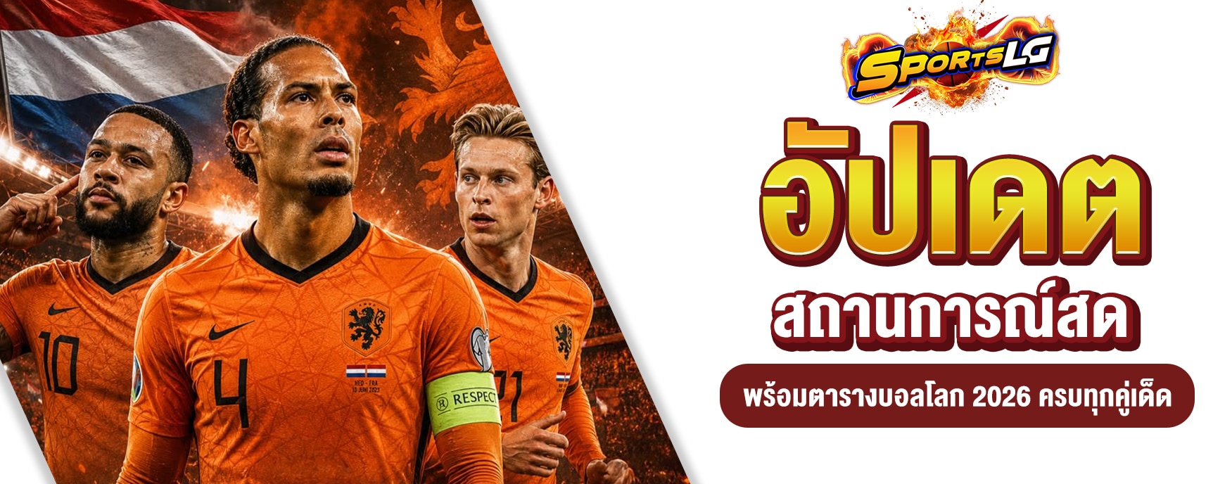 ผลบอลโลก 2026