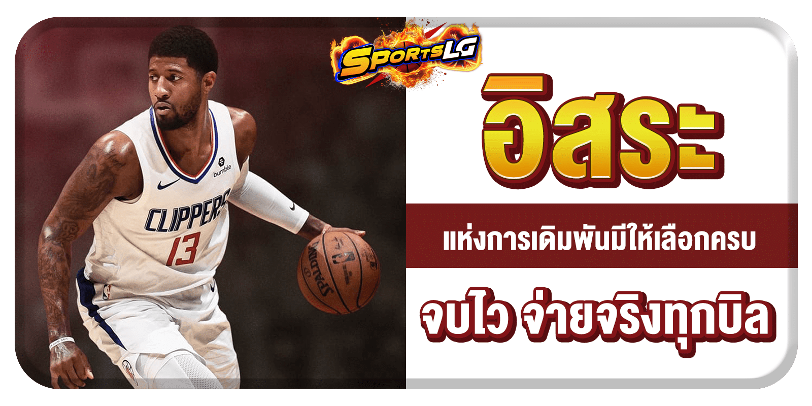 ราคาบาสสด