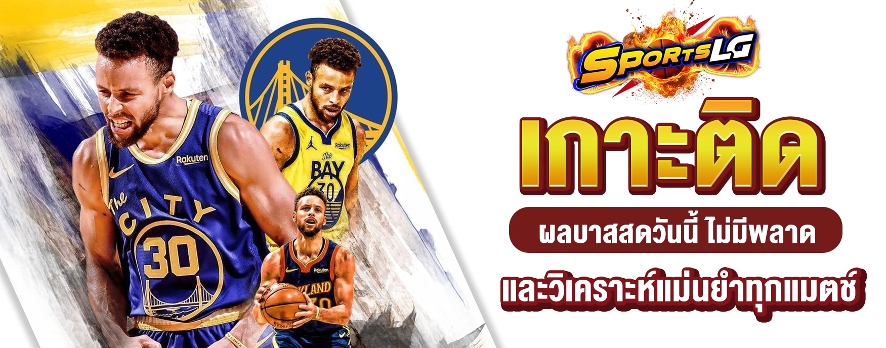 ผลบาสวันนี้