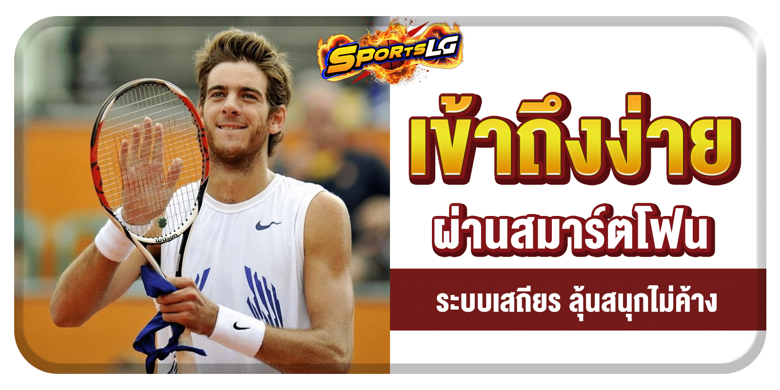 โปรแกรมเทนนิส
