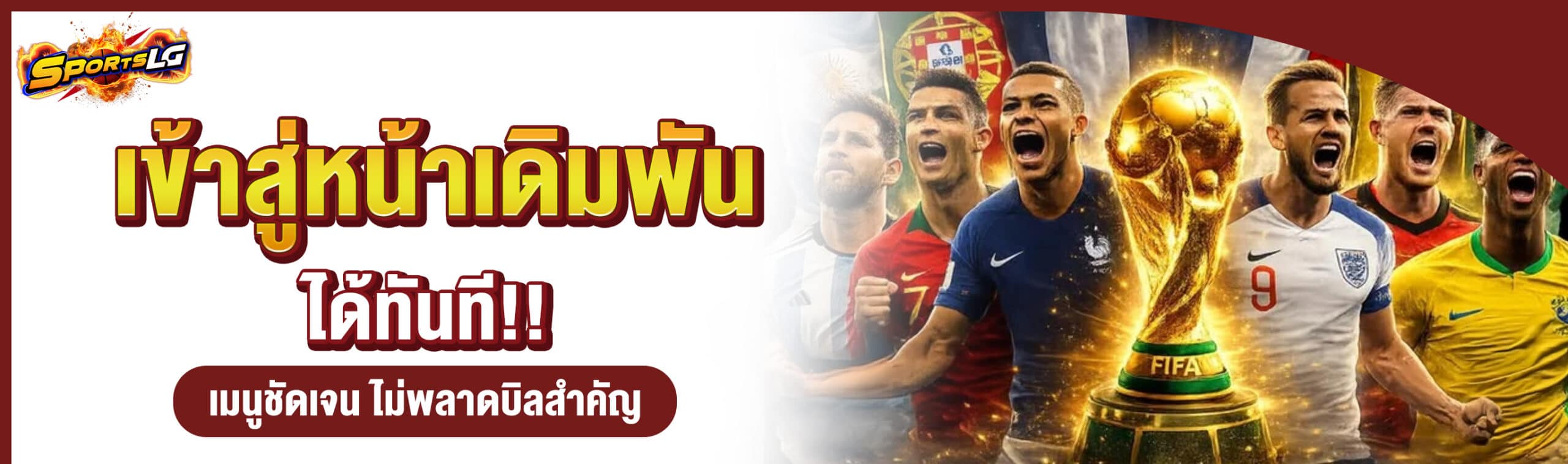 เว็บแทงบอลโลก