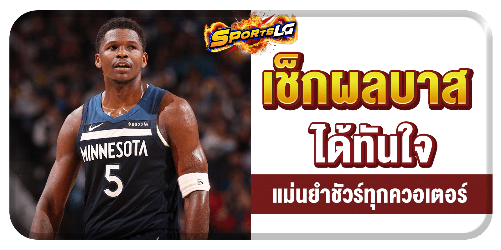ราคาบาสวันนี้