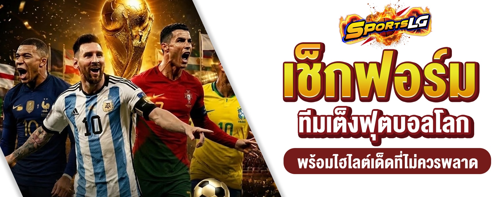 ทีมเต็งบอลโลก