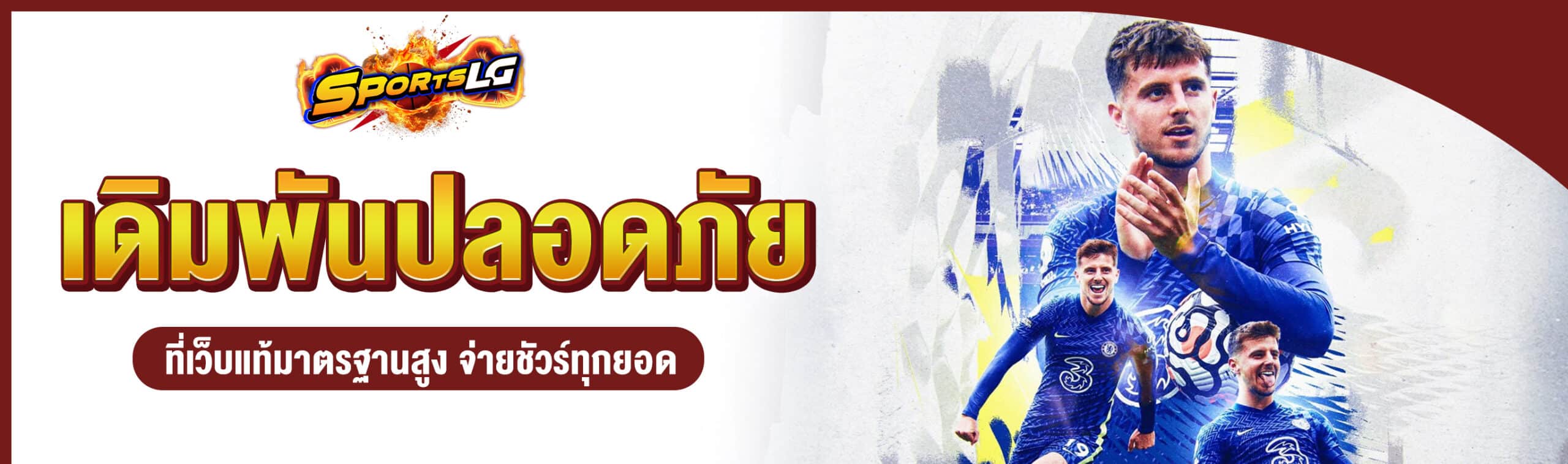 ทีเด็ดบอลสูงวันนี้