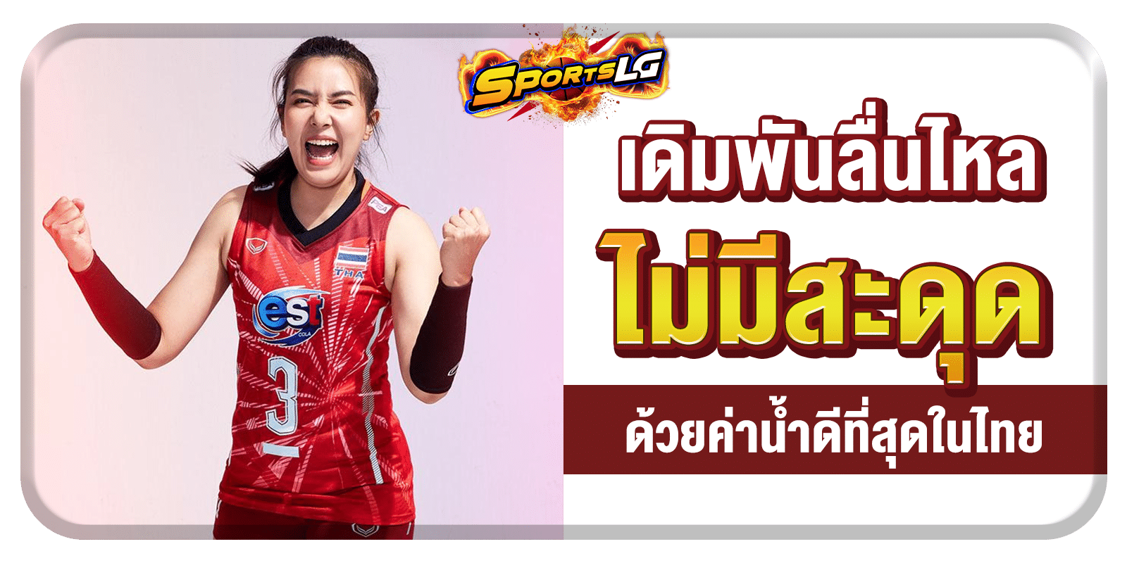 ผลวอลเลย์บอลล่าสุด
