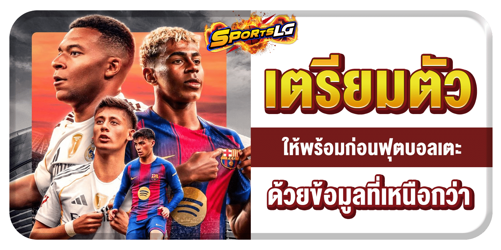 ราคาเรตบอล