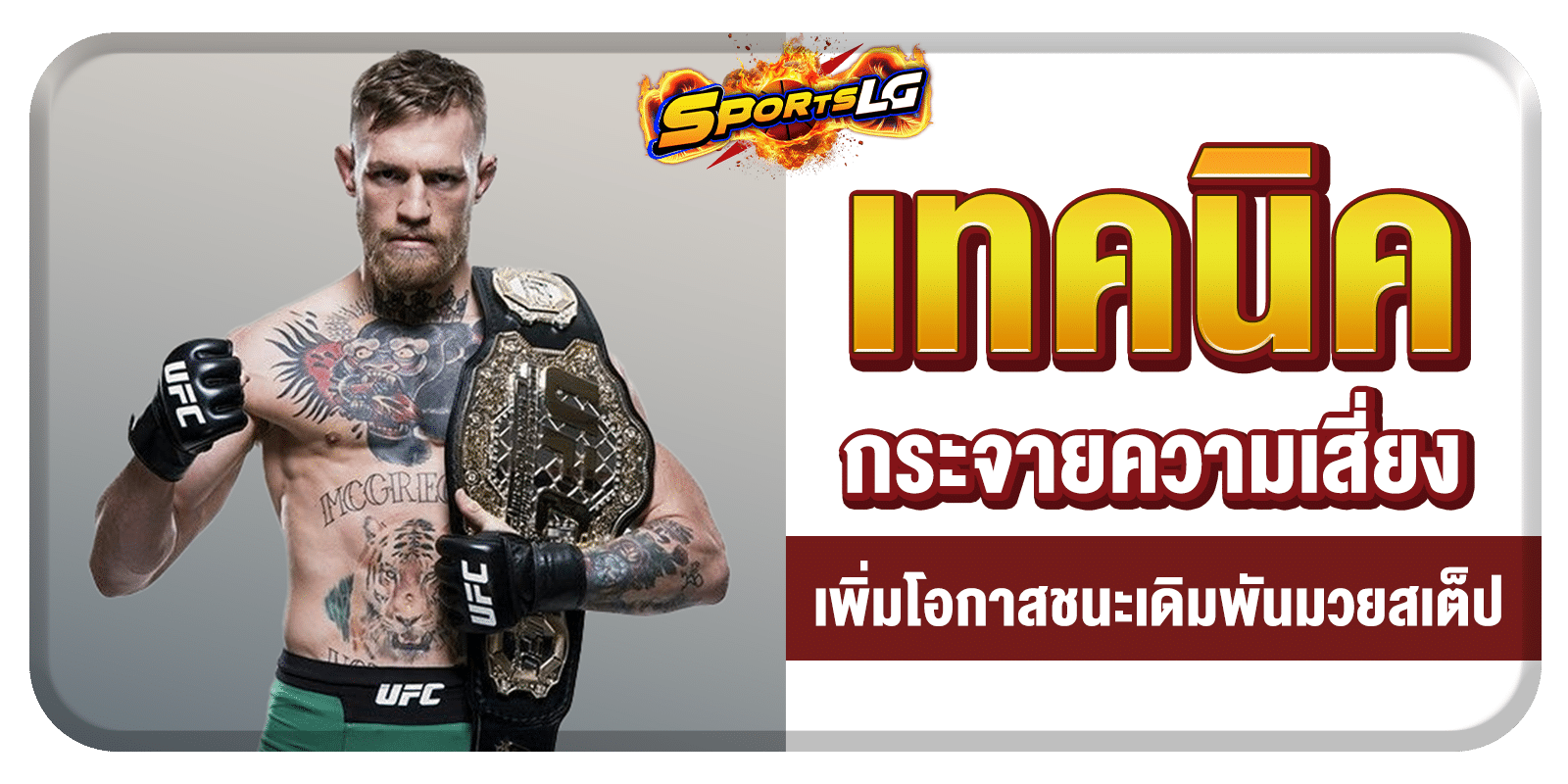 มวยสเต็ปวันนี้