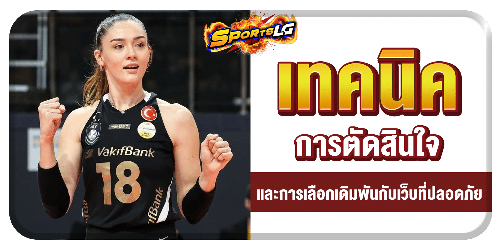 กฎวอลเลย์บอล